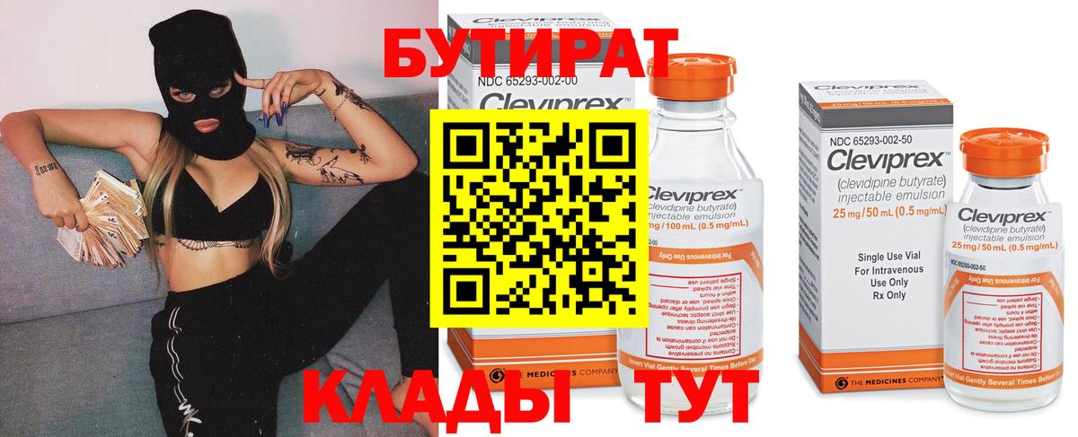БУТИРАТ жидкий экстази Ступино