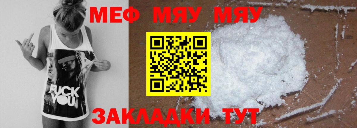 Ступино  МЯУ-МЯУ  Вход с VPN  МЕФ кристаллы 