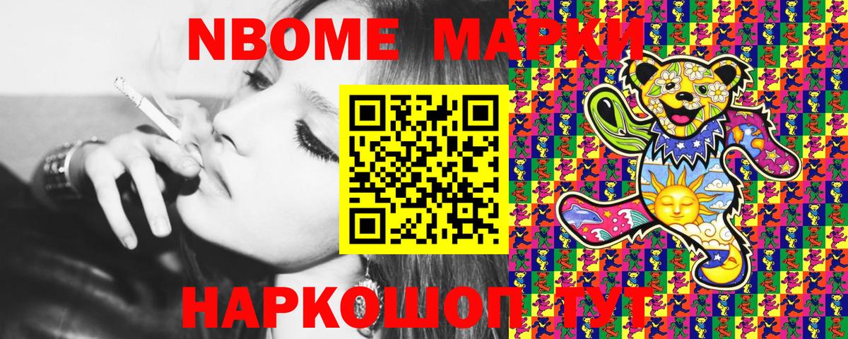 Марки NBOMe 1,8мг  Наркотические марки  Ступино  Вход с VPN 